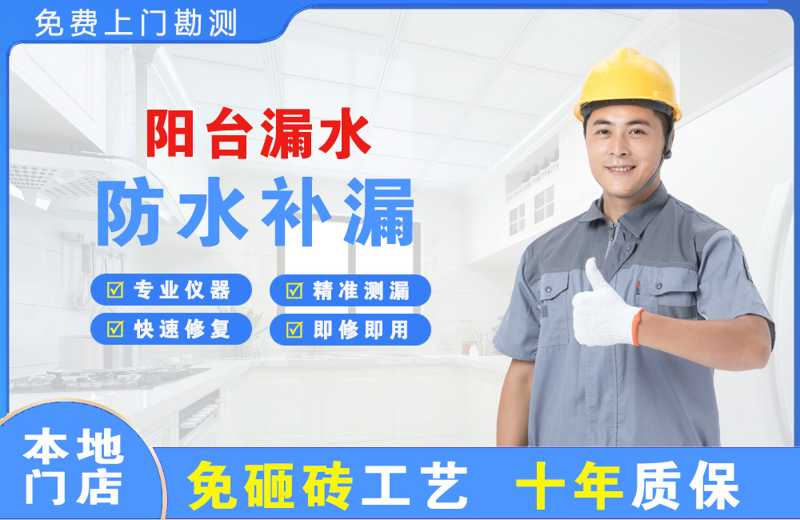 蒙阴阳台漏水维修